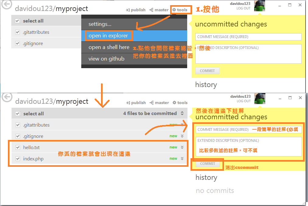 4.github 把專案檔丟進去