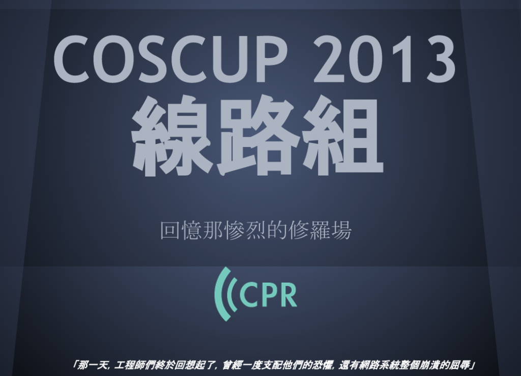 coscup2013